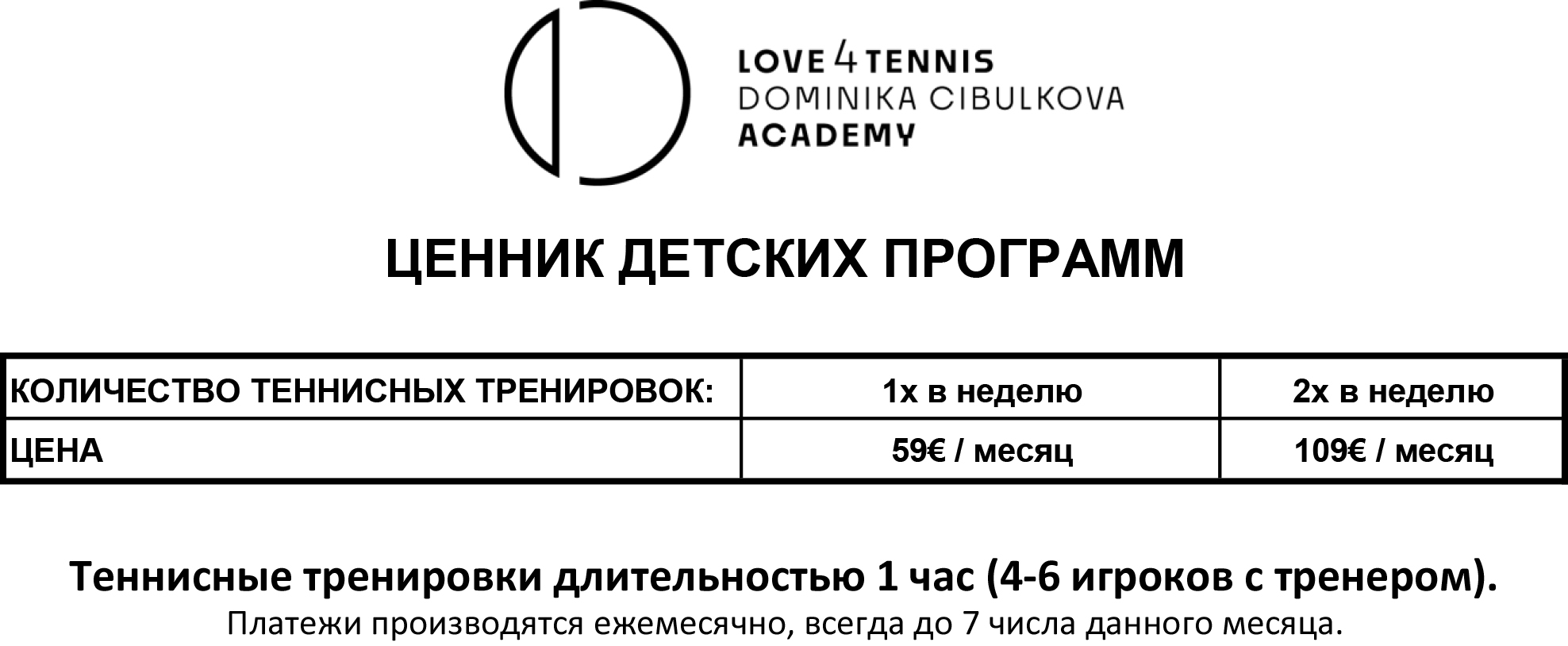 Price-list-academy-KIDS---RUS